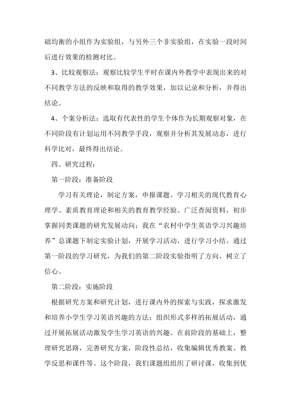 农村中学生英语学习兴趣培养结题报告_第2页