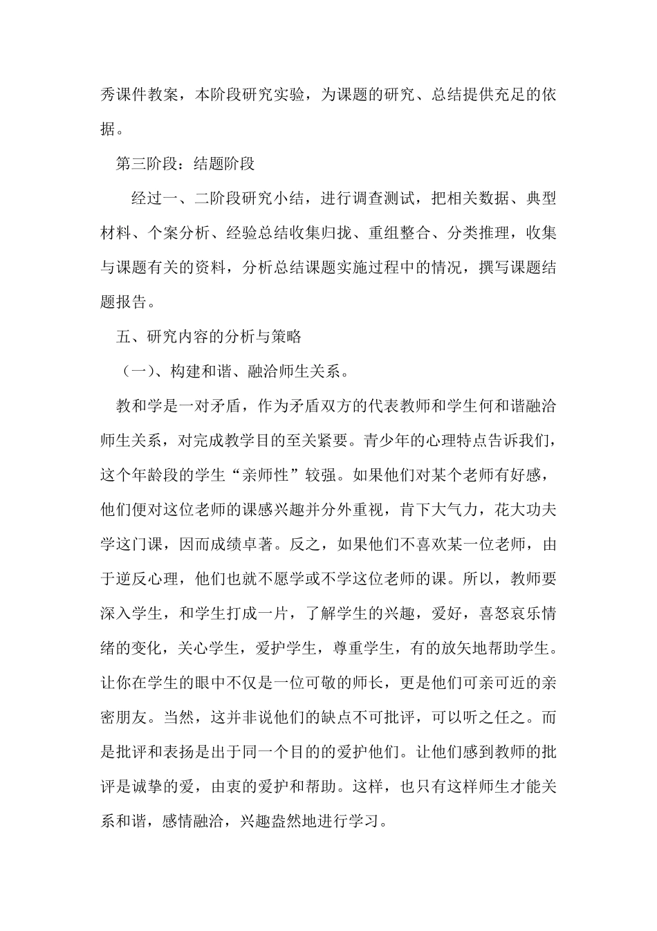 农村中学生英语学习兴趣培养结题报告_第3页