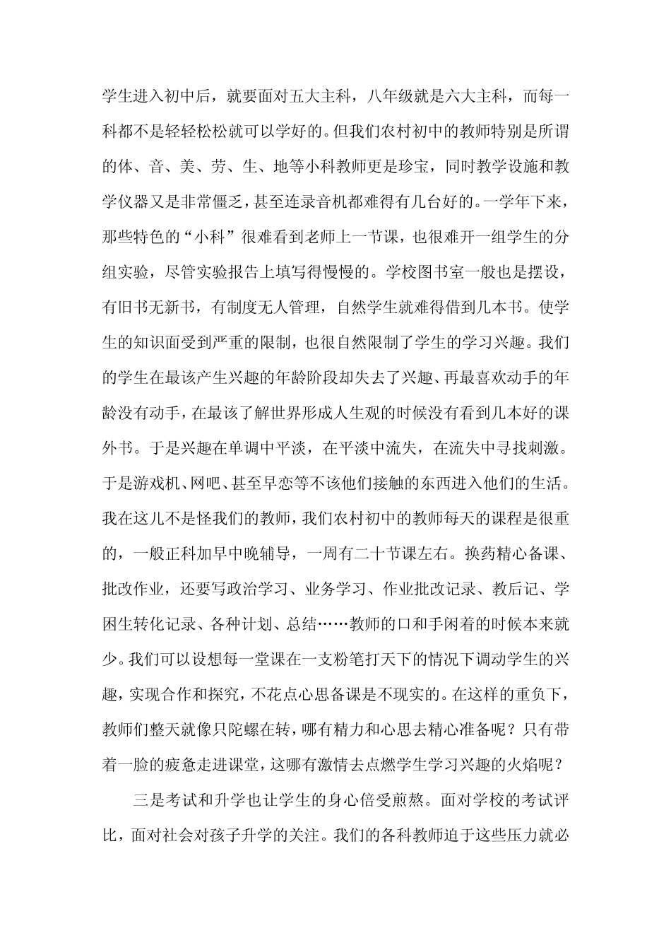 农村中学生辍学的原因及对策_第2页