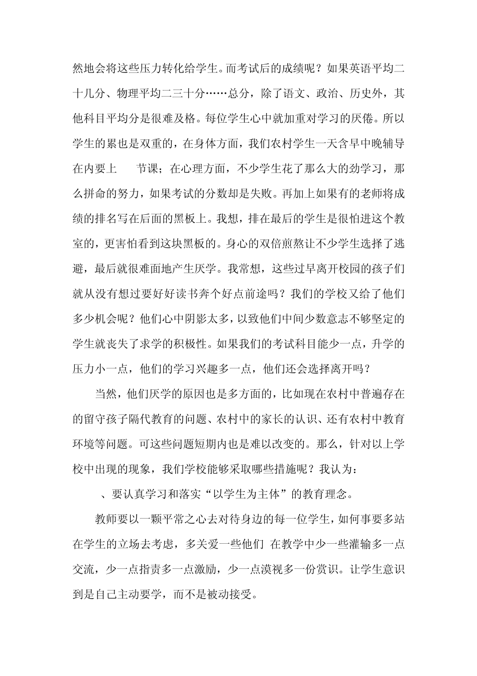 农村中学生辍学的原因及对策_第3页