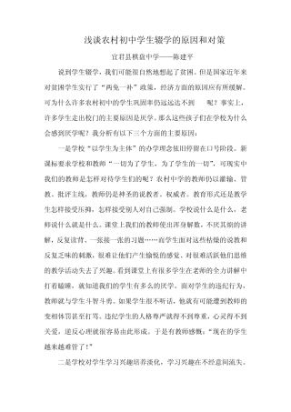 农村中学生辍学的原因及对策