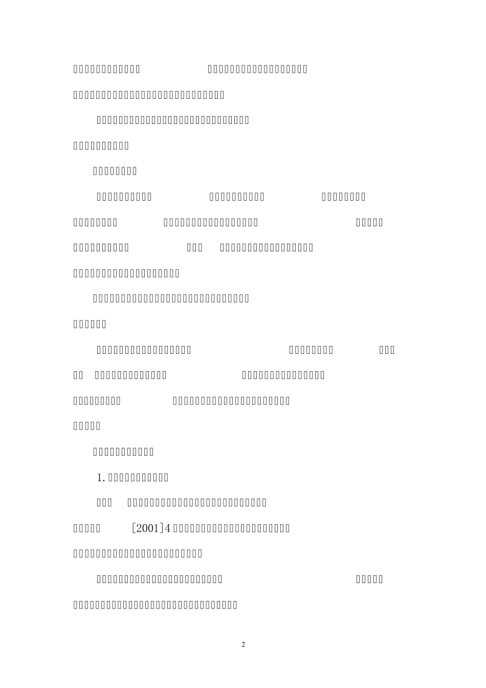 农村中小学师资现状分析与对策_第2页