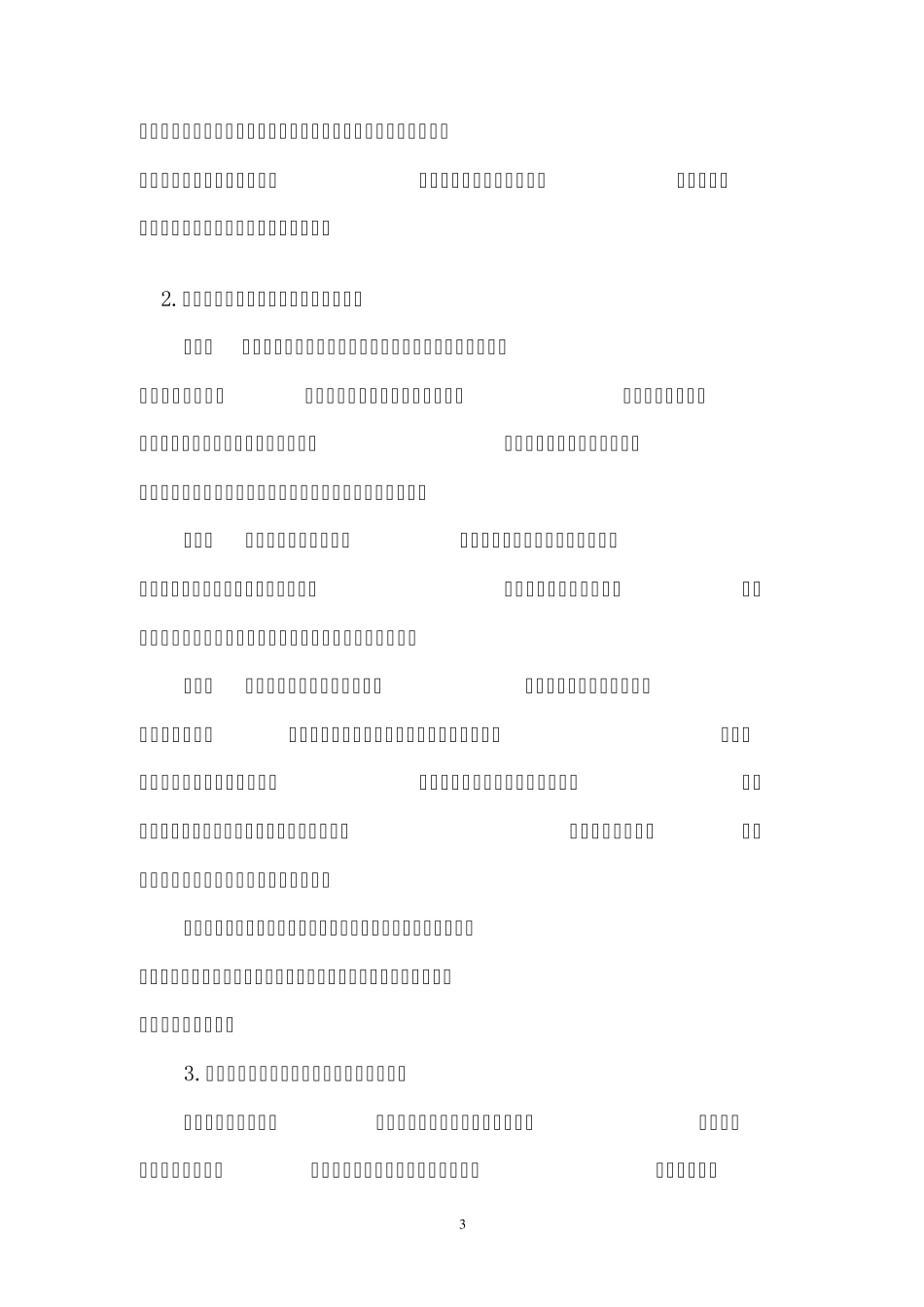 农村中小学师资现状分析与对策_第3页