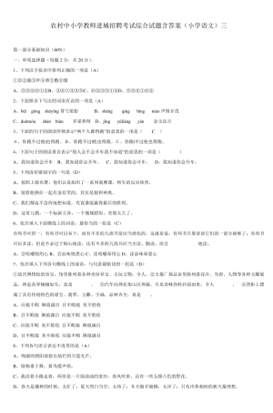 农村中小学教师进城招聘考试综合试题含答案