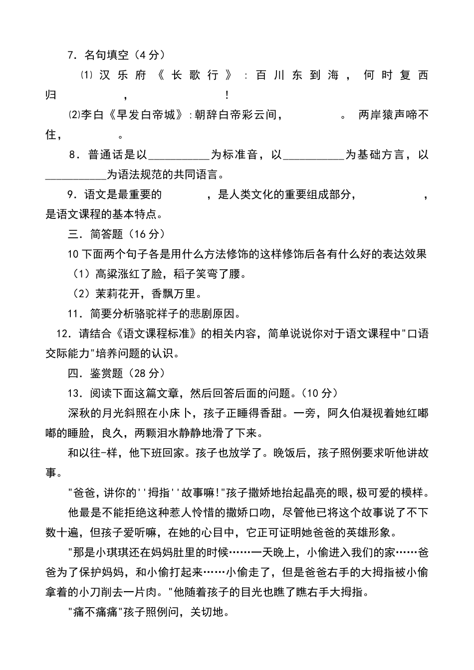 农村中小学教师进城考试试题含答案_第2页