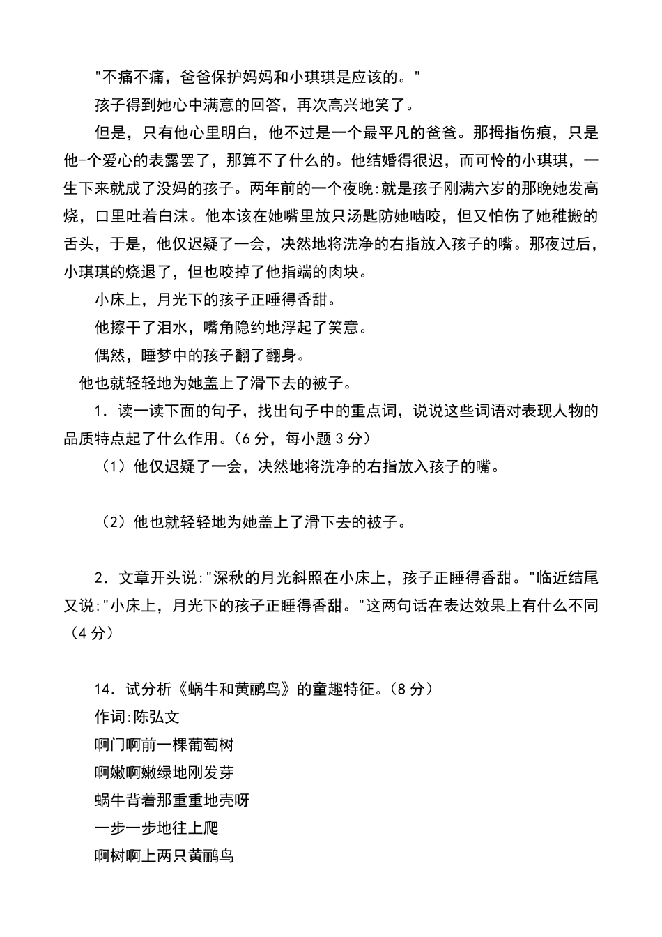 农村中小学教师进城考试试题含答案_第3页