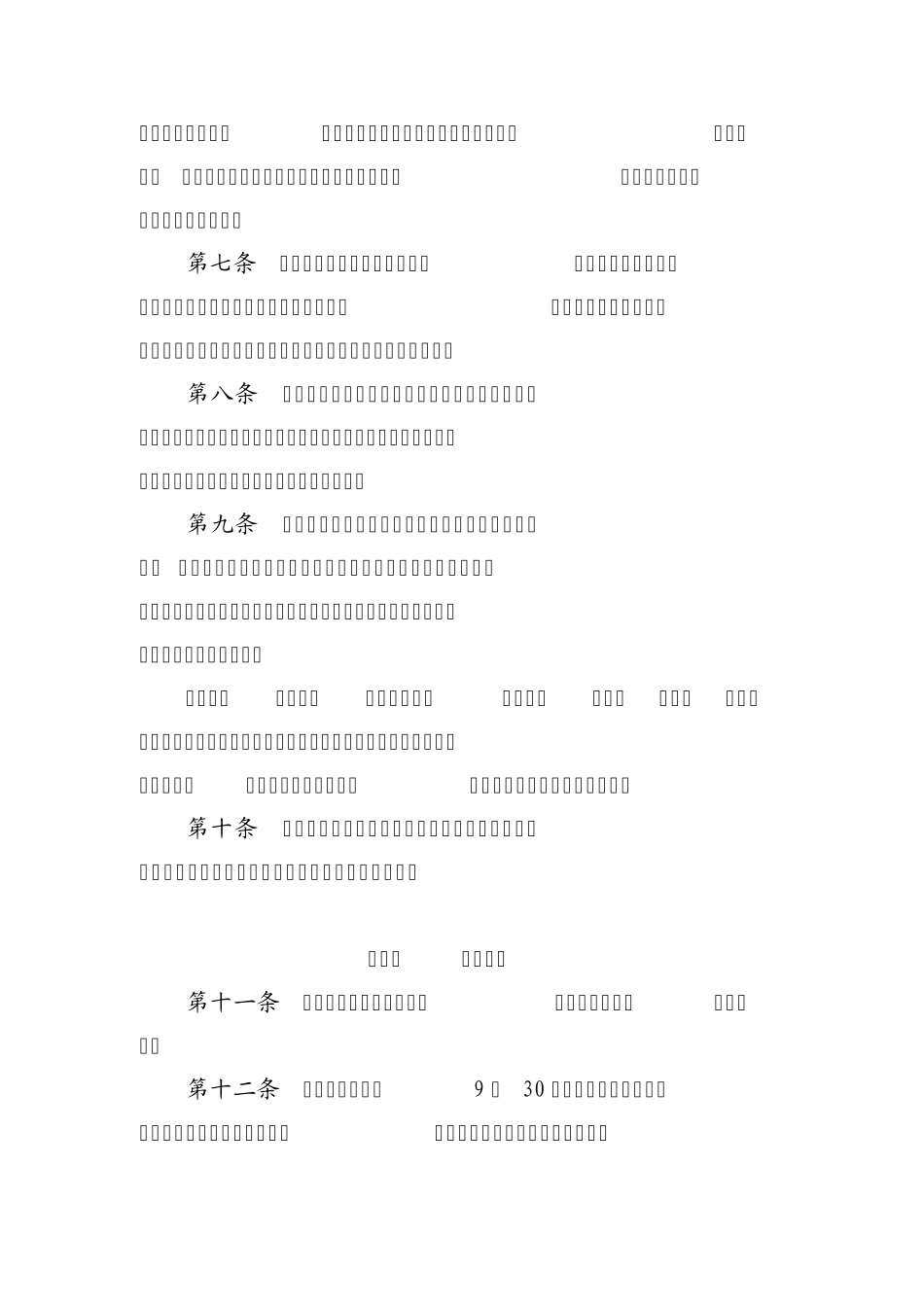 农村义务教育学生营养改善计划专项资金管理暂行办法(财教[2012]231号)_第2页