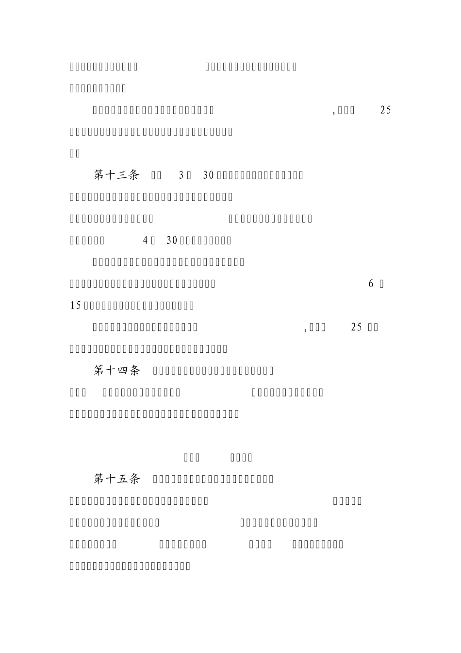 农村义务教育学生营养改善计划专项资金管理暂行办法(财教[2012]231号)_第3页