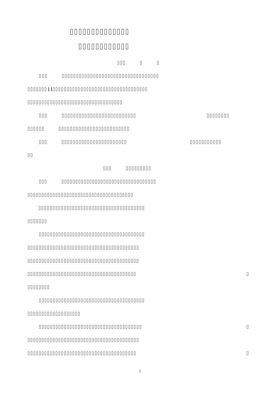 农村义务教育学生营养改善计划食品安全保障管理暂行办法_第1页