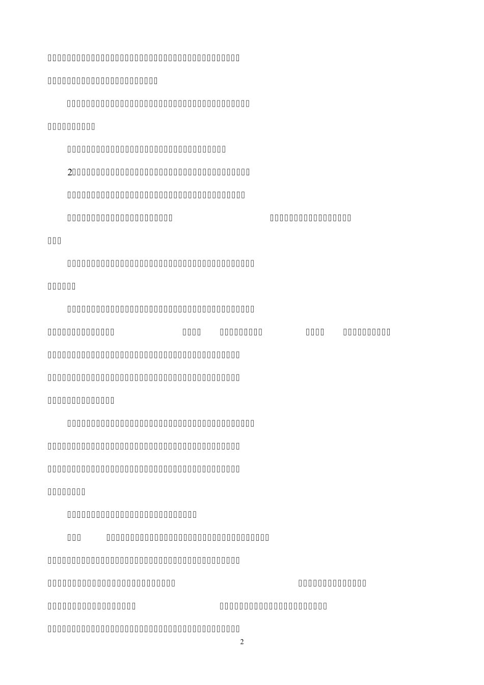 农村义务教育学生营养改善计划食品安全保障管理暂行办法_第2页