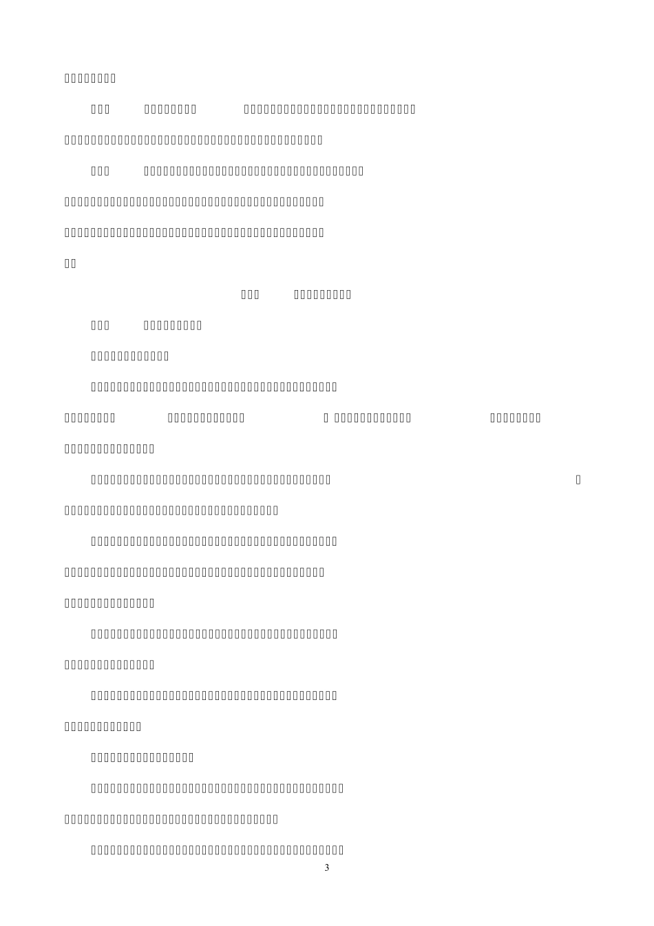 农村义务教育学生营养改善计划食品安全保障管理暂行办法_第3页