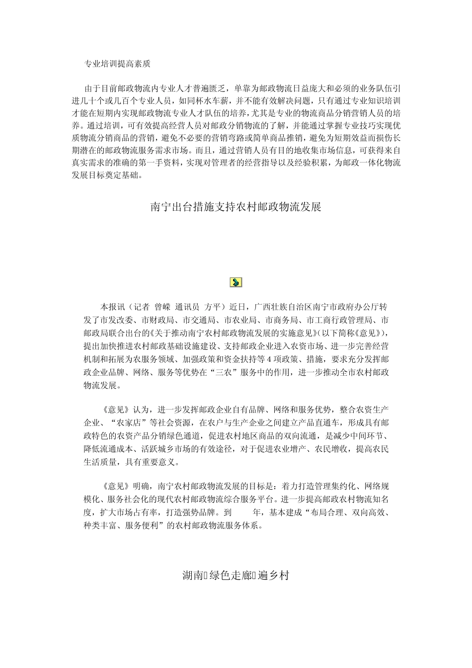 农村乡镇邮政物流服务：确保最后一公里的实现_第2页