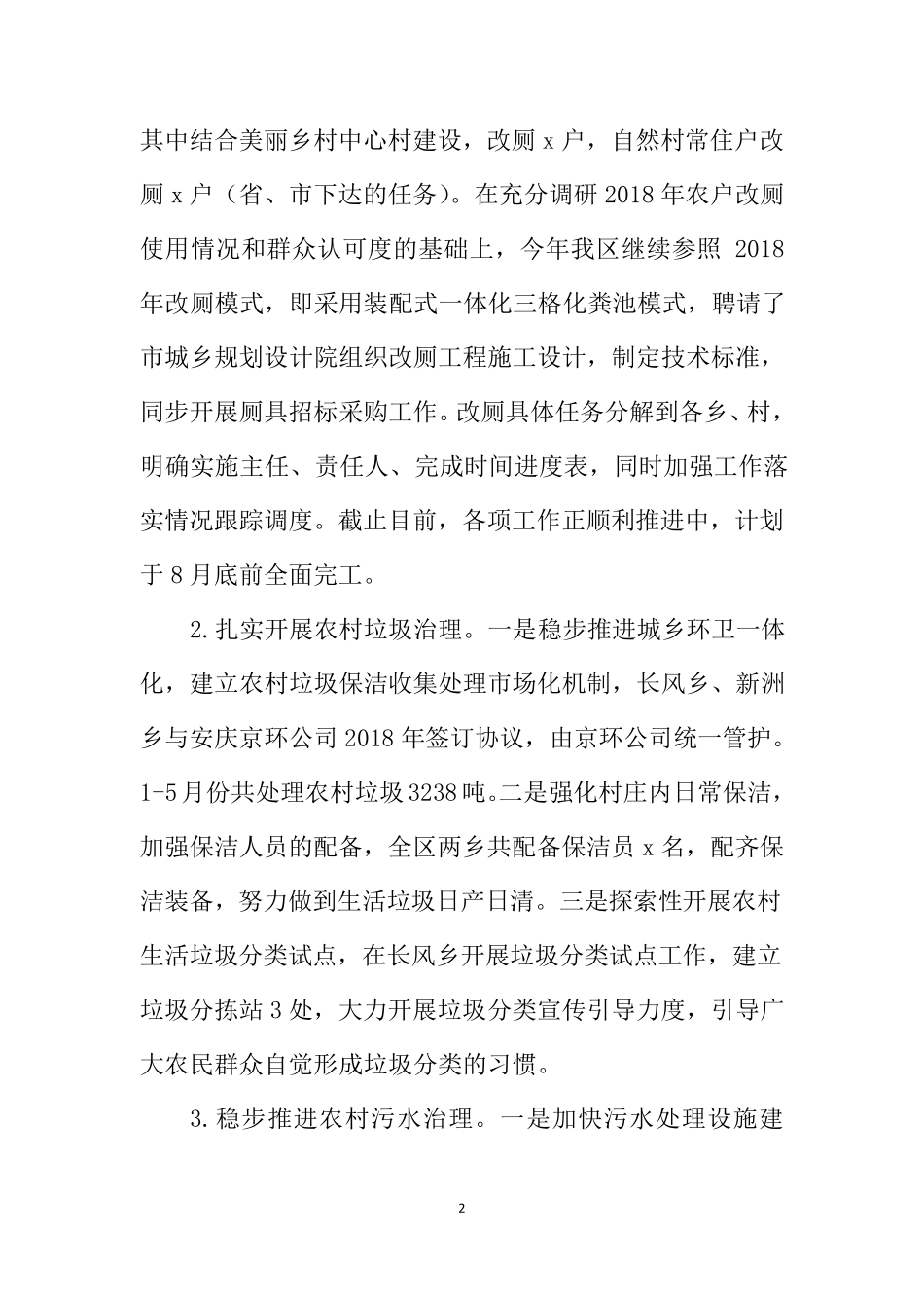 农村人居环境整治工作开展情况汇报_第2页