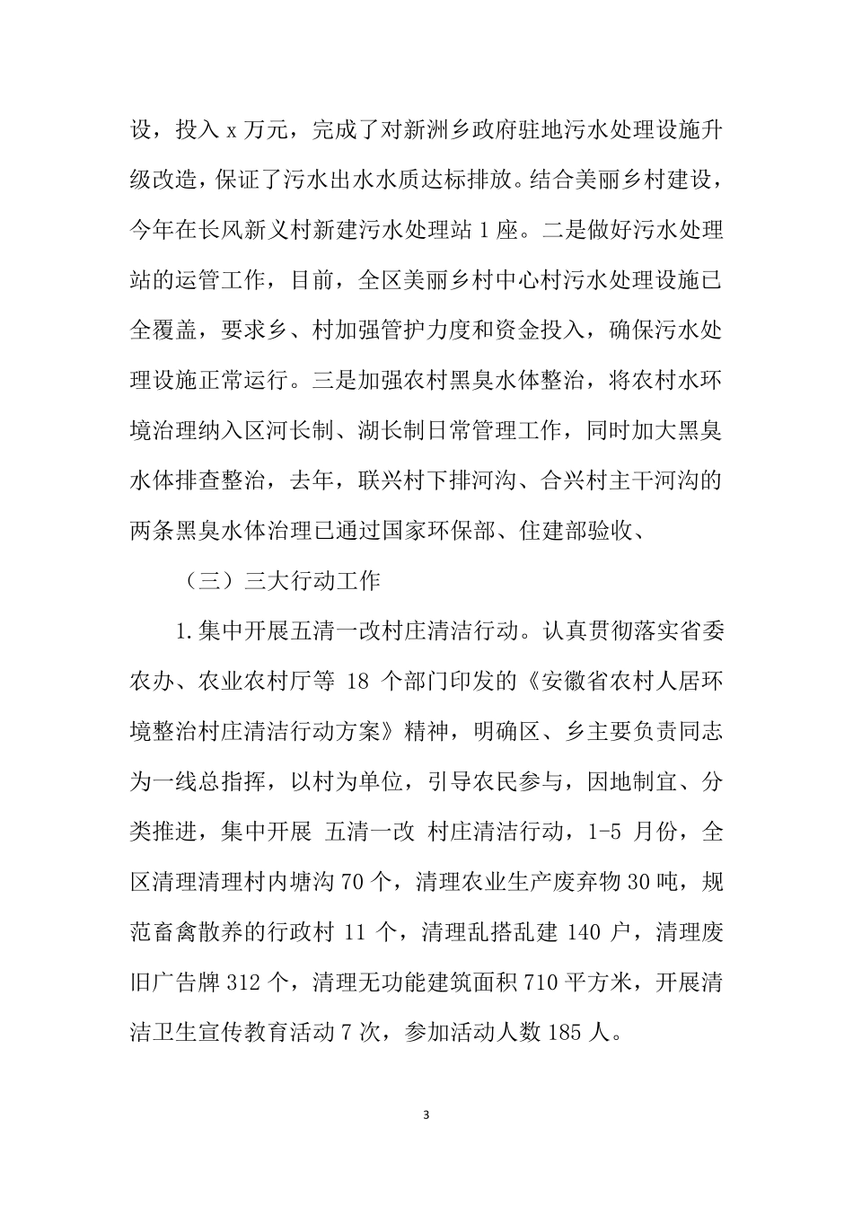 农村人居环境整治工作开展情况汇报_第3页