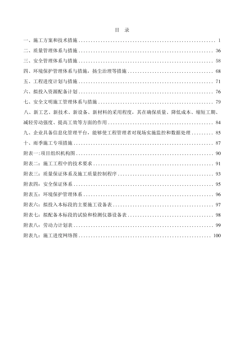 农村人居环境整治项目施工组织设计(施工方案)_第2页