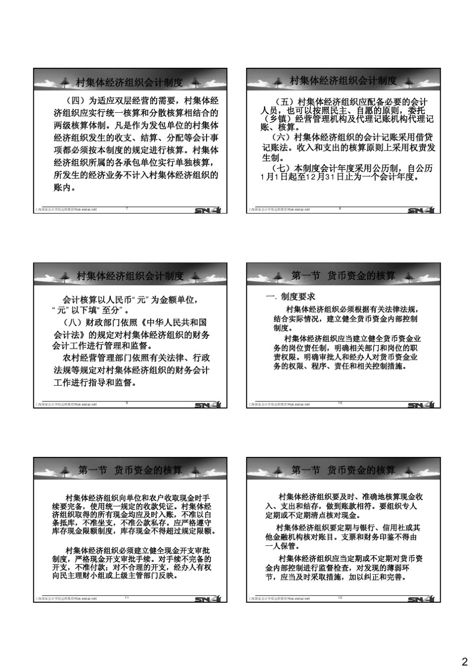 农村会计准则1_第2页