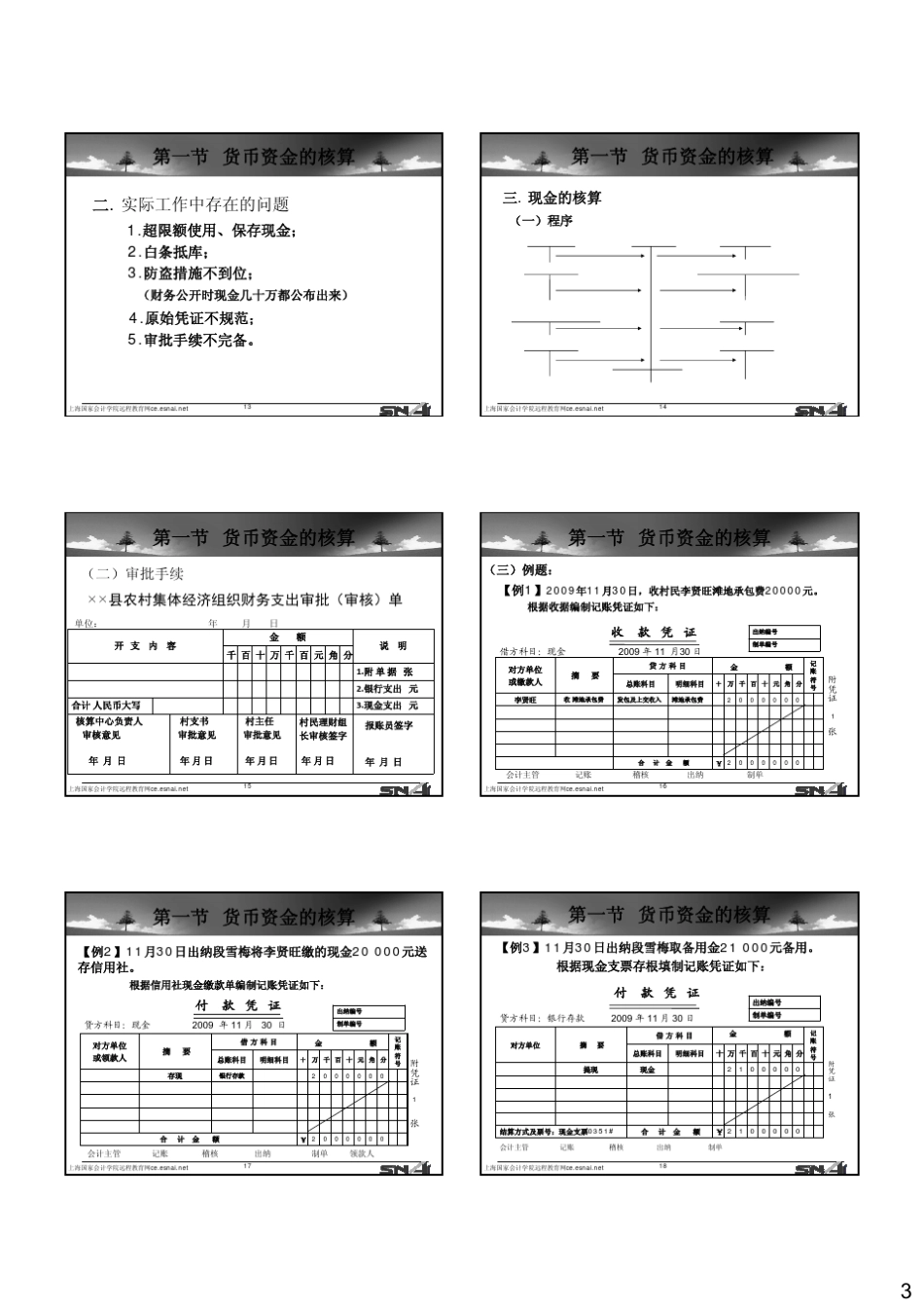 农村会计准则1_第3页
