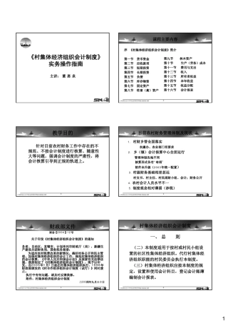农村会计准则1