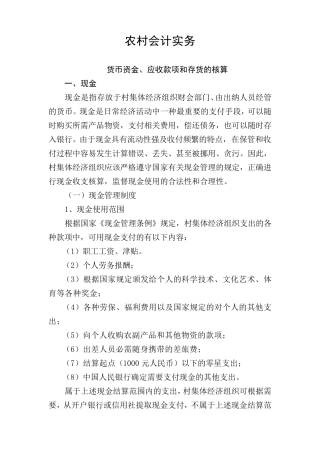 农村会计实务