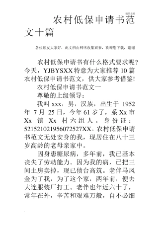 农村低保申请书范文十篇