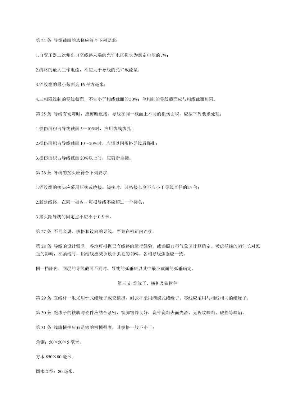 农村低压电力技术规程_第3页