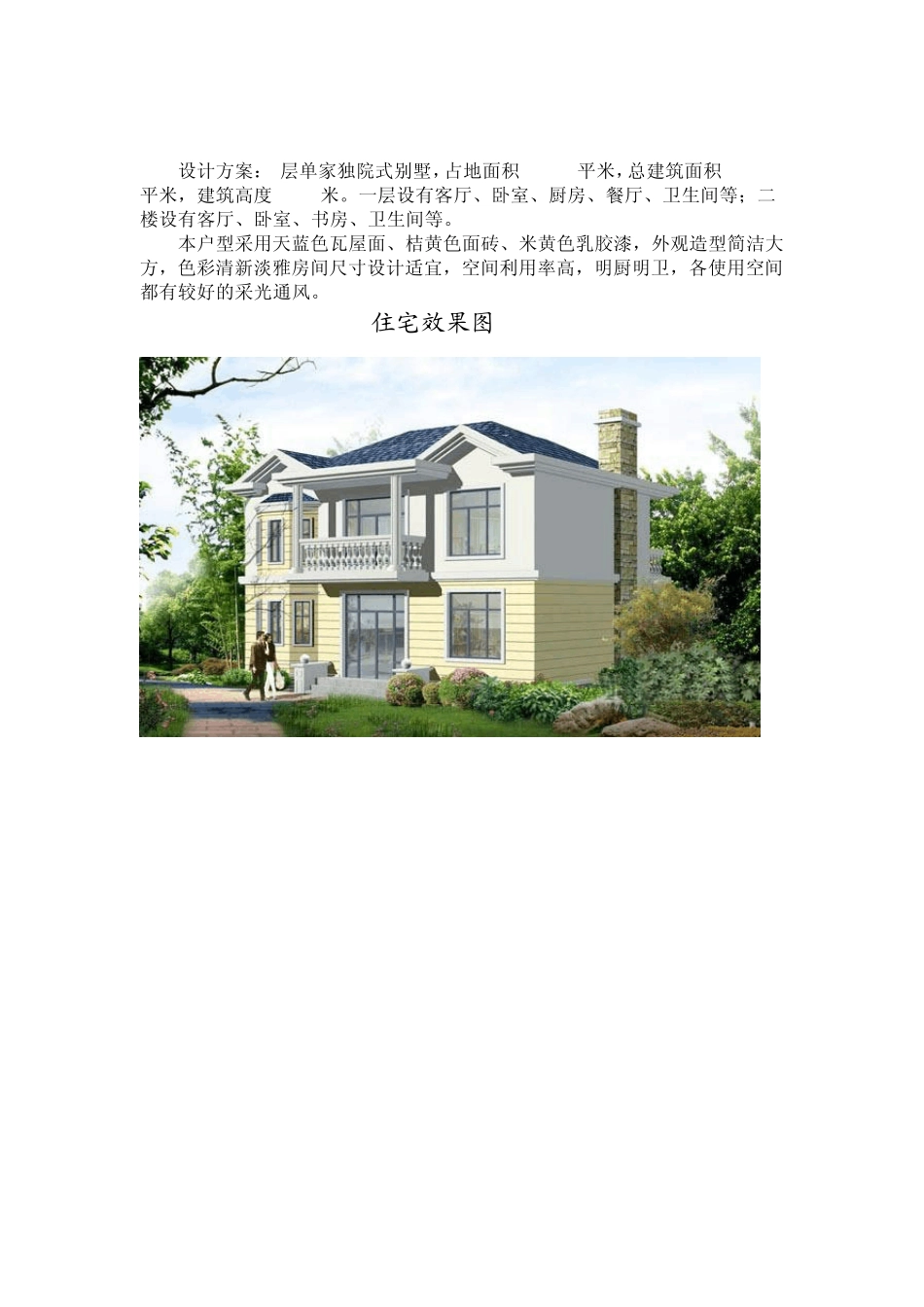 农村住宅户型设计大全图_第3页