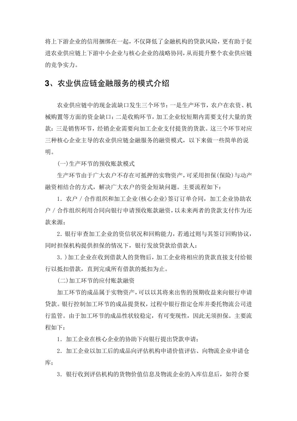 农村供应链金融_第2页