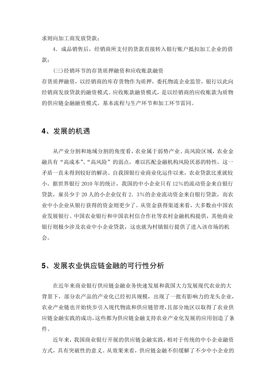 农村供应链金融_第3页