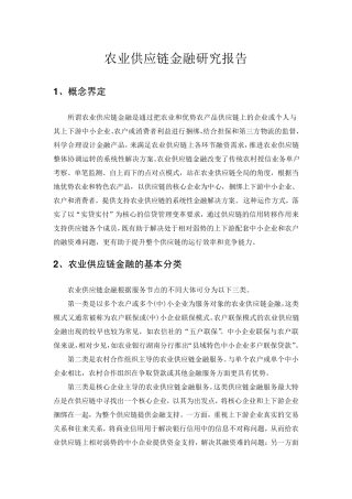 农村供应链金融