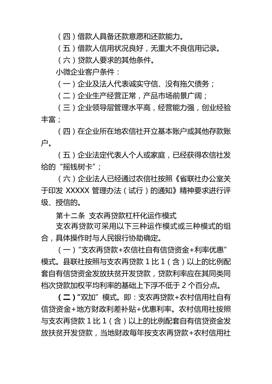 农村信合作联社支农再款管理办法_第3页