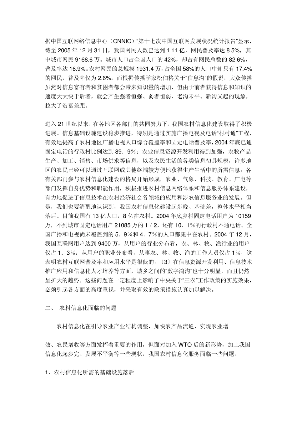 农村信息化发展状况调查_第2页