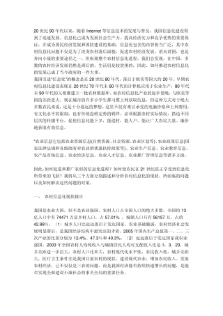 农村信息化发展状况调查