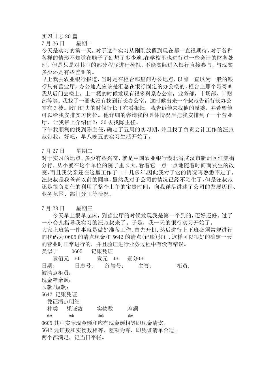 农村信用合作社实习日记_第3页