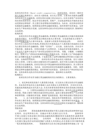 农村信用合作社实习日记
