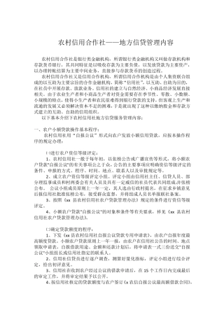 农村信用合作社