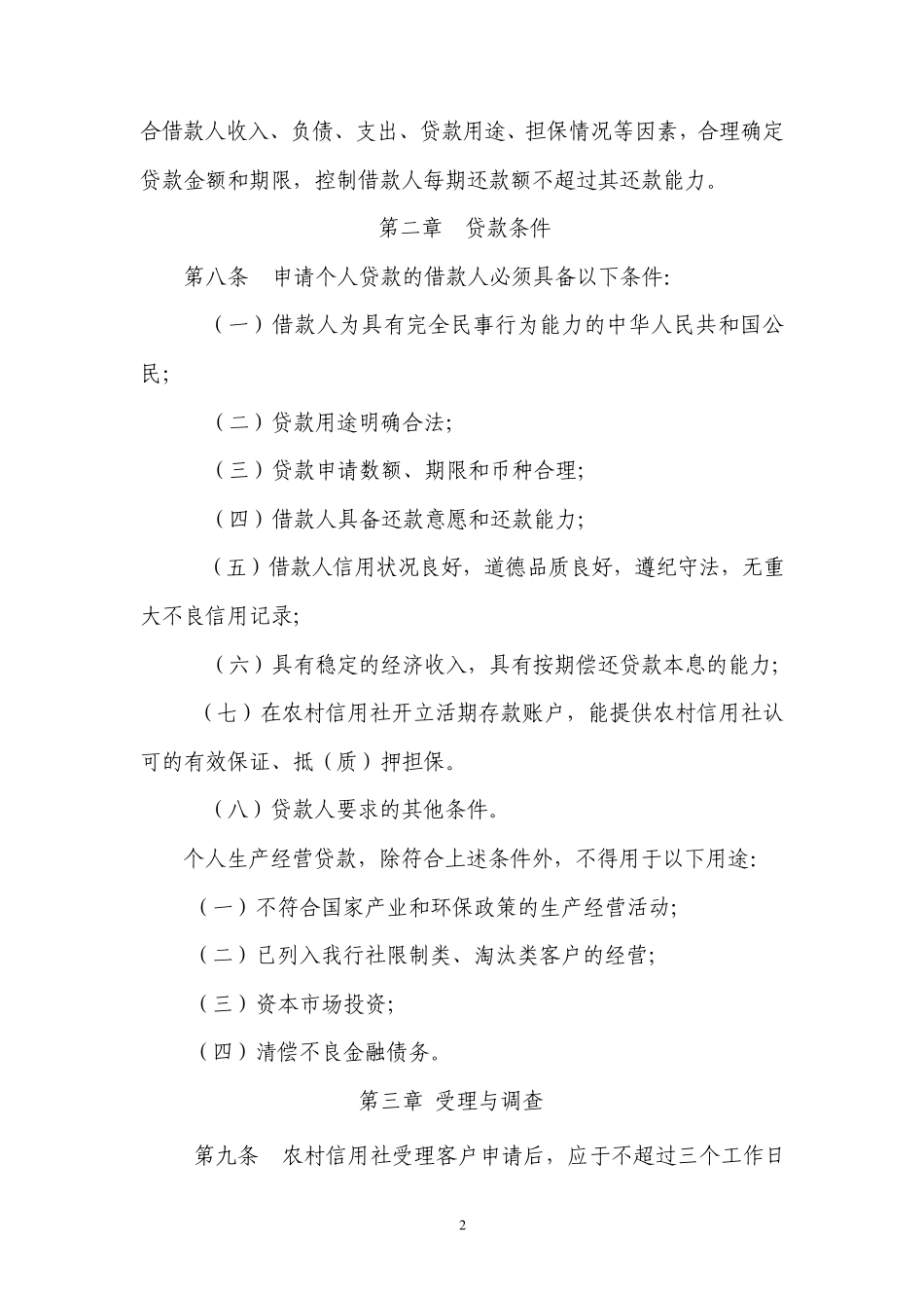 农村信用社个人贷款管理暂行办法_第2页