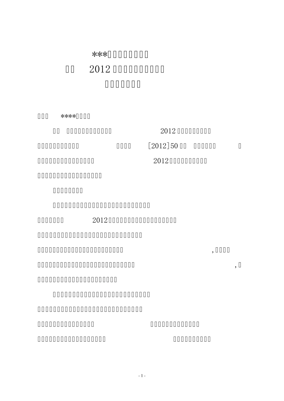 农村信用社关于2012年度行规行约贯彻落实情况的自查报告_第1页