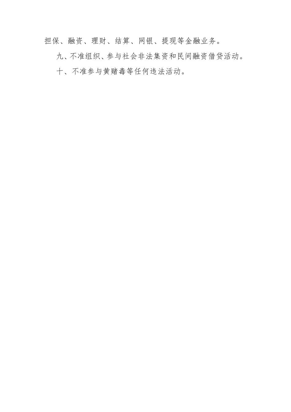 农村信用社十不准、十严禁_第2页