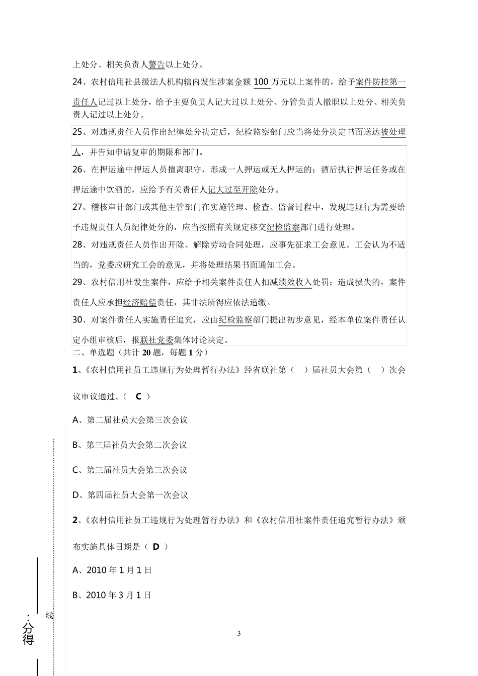 农村信用社员工违规行为处理暂行办法试卷_第3页