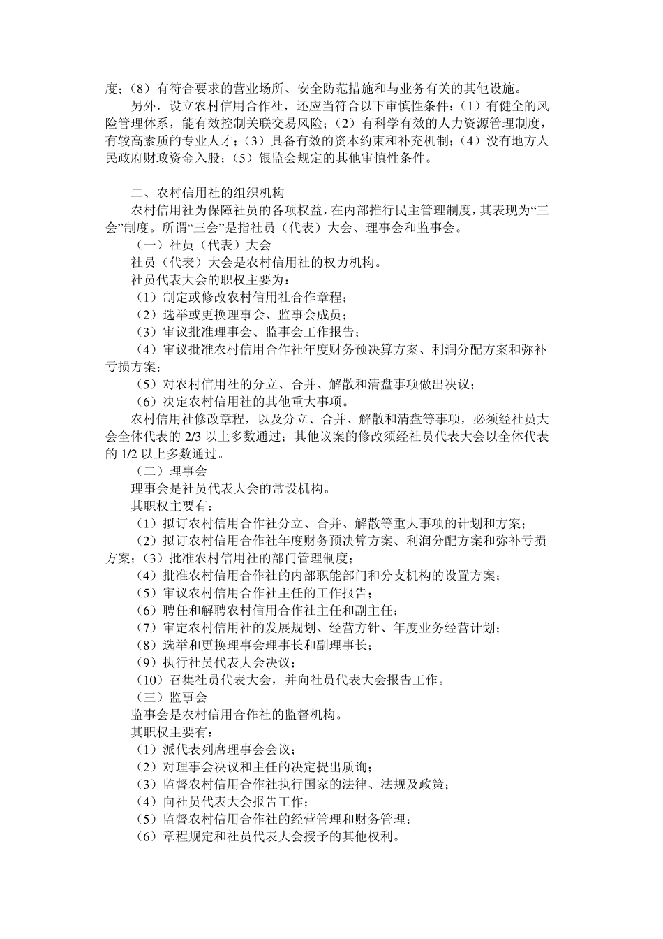 农村信用社基础理论_第2页