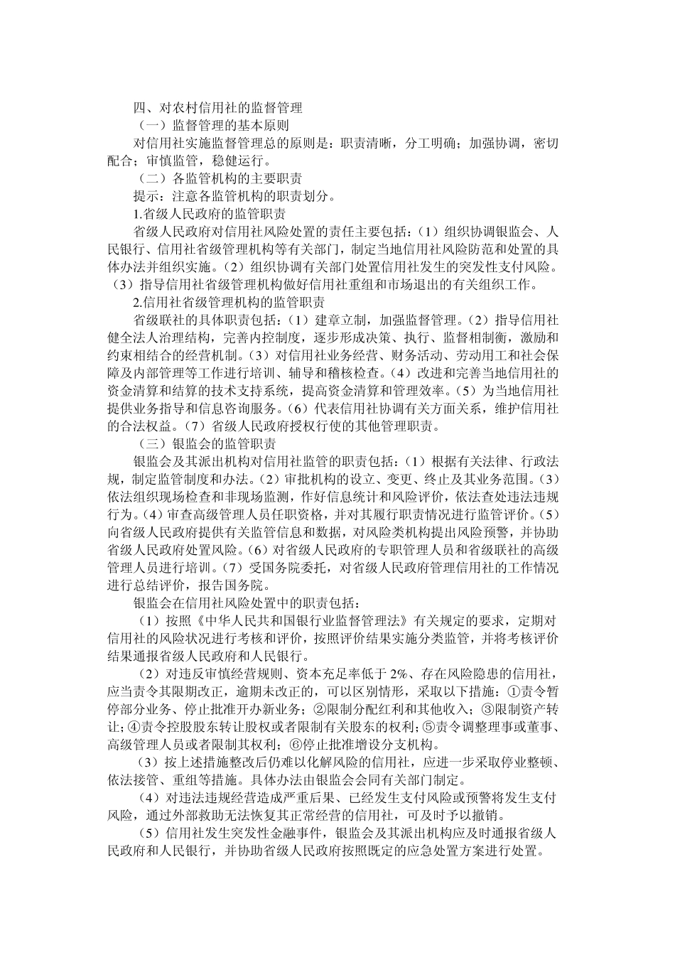 农村信用社基础理论_第3页