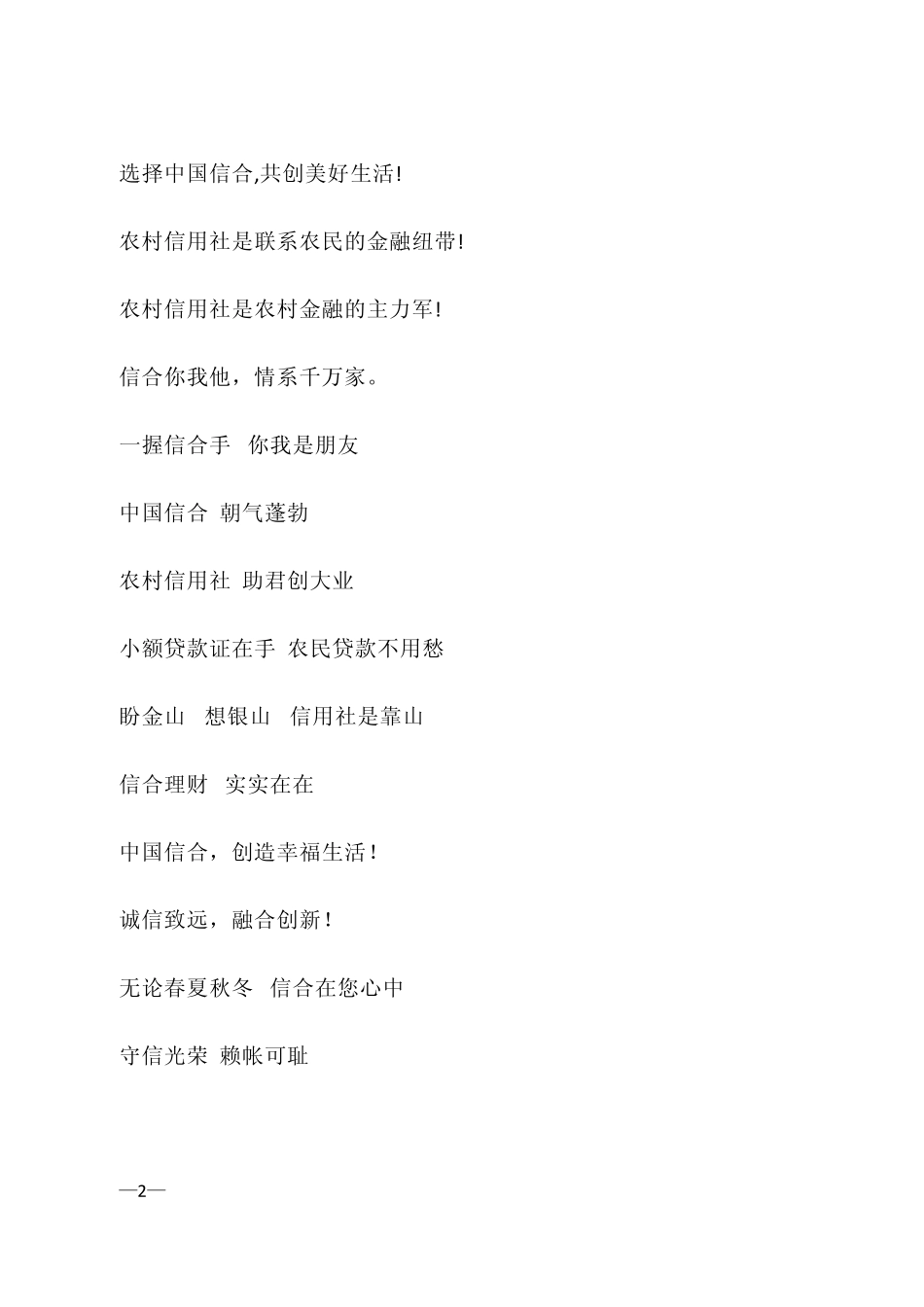 农村信用社宣传口号_第2页