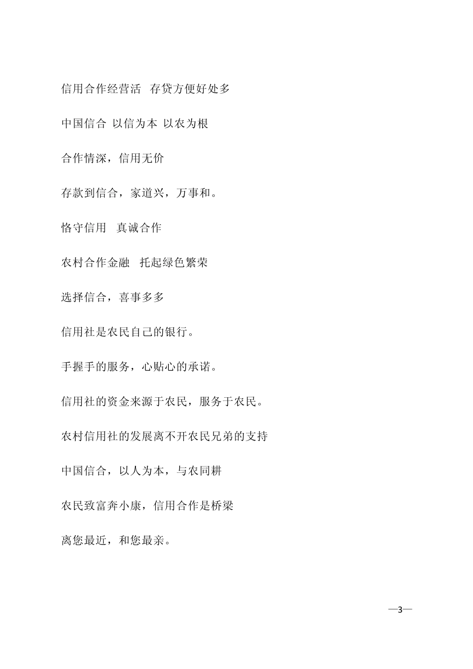 农村信用社宣传口号_第3页