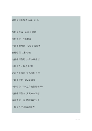 农村信用社宣传口号