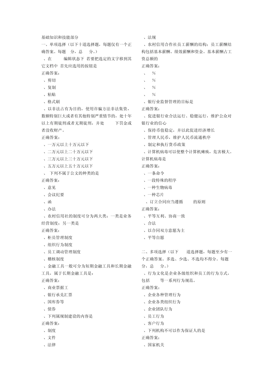 农村信用社招聘考试文秘类模拟题_第1页