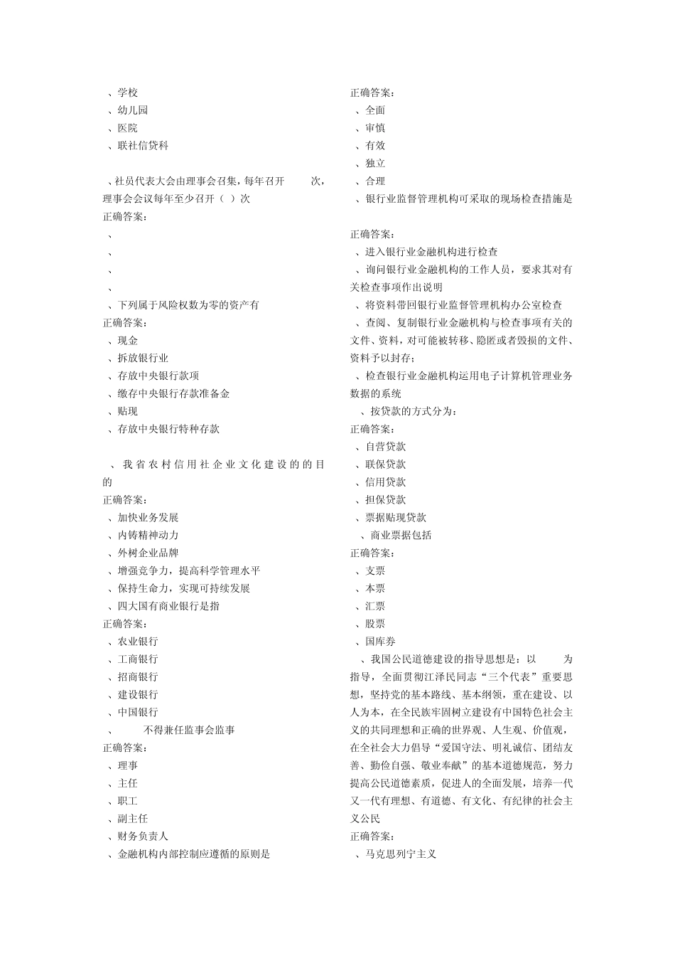 农村信用社招聘考试文秘类模拟题_第2页