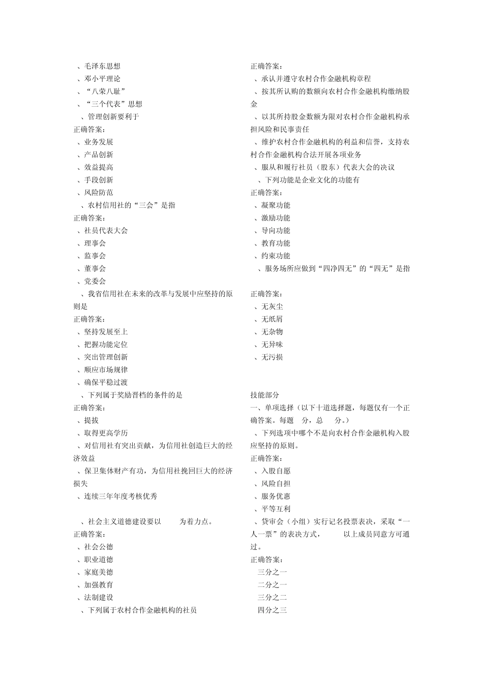 农村信用社招聘考试文秘类模拟题_第3页
