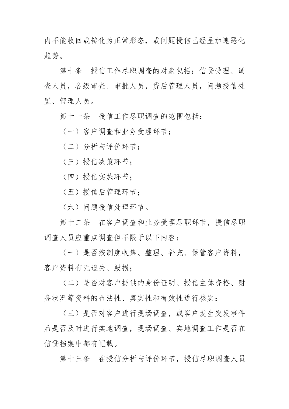 农村信用社授信工作尽职免责管理办法_第3页