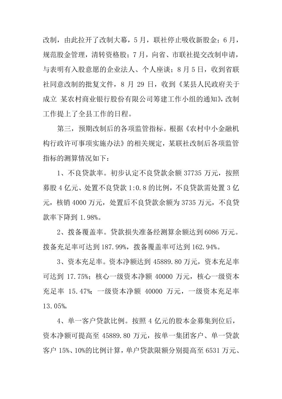 农村信用社改制商业银行汇报材料_第2页