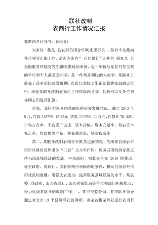农村信用社改制商业银行汇报材料
